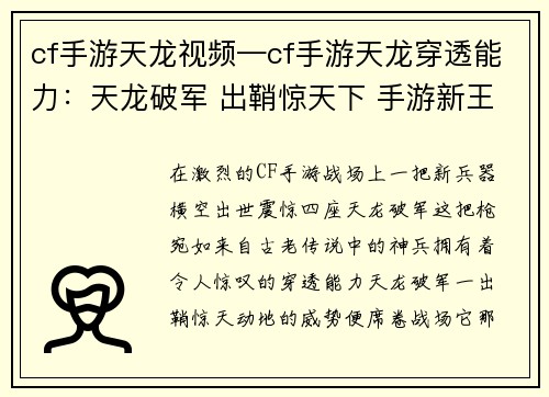 cf手游天龙视频—cf手游天龙穿透能力：天龙破军 出鞘惊天下 手游新王 降临战场